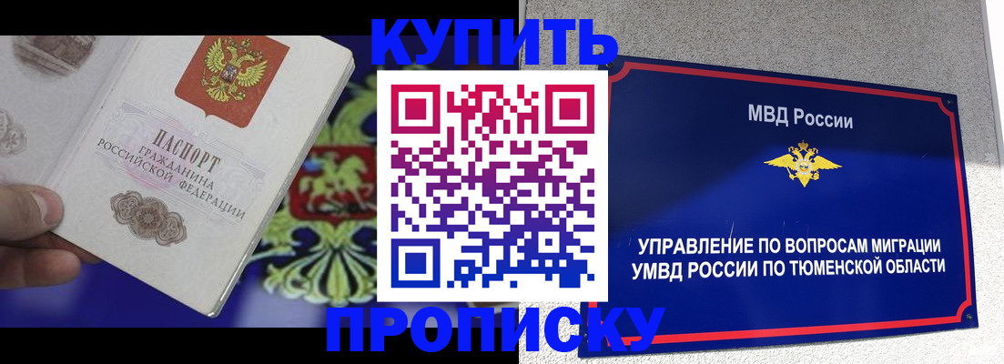 прописка 2025 в Котово