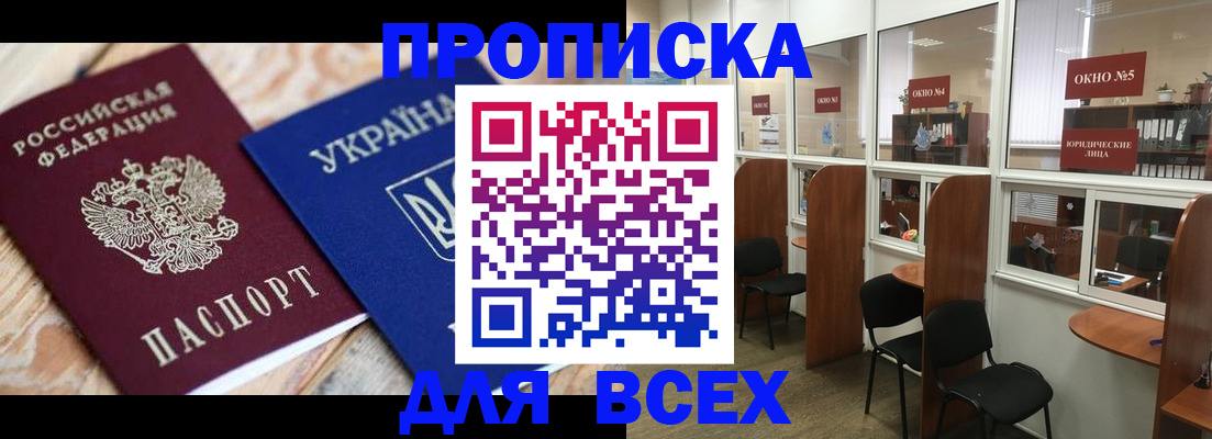 прописка для военкомата в Котово